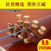 Suitable for gold-plated violin spinner Titanium gold violin string hook 4 4-4 3 universal violin tones