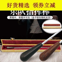 Wooden Rosewood Baton Sound (Flagship store)Band Baton Orchestra Baton Performance Baton Ebony