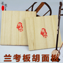 Flagship store] Banhu panel Langkao paulownia wood board in high-pitched Henan opera Qinqiang board Huqin musical instrument