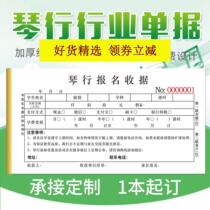  Early education music instrument training Customized piano bank receipt Art School agreement Registration form Piano interest class receipt