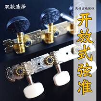 (Flagship store) open folk guitar string button electric guitar string button twisted string quasi-axis knob double choice