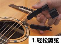 (Flagship Store) Guitar Strings Clipper Pulling Cone Cone Pulling Cone Three-in-One Folk Muji