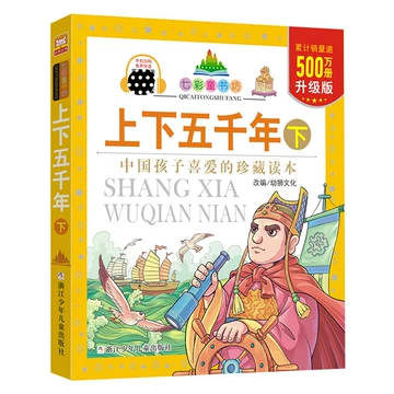 五下上下五千年套装-五下上下五千年套装促销价格、五下上下五千年套装 