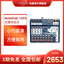 SoundCraft Soundcraft NotePad-12FX Anchor mixer Recording sound card Live K song usb simulation