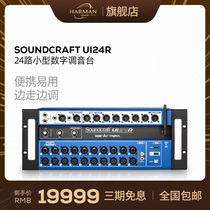 Sound Art Soundcraft UI24R Rack 24-way small digital mixer WIFI ipad remote control