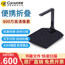 Bureau of high shot instrument 8 million pixels HD teaching scanner A4 Web OCR text recognition office documentation photo archive edit optimized express outbound high shot instrument CM800