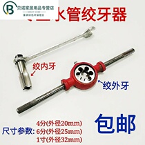 Galvanized iron water pipe winch water pipe tooth opener manual internal wire tapping water pipe vise pipe cutter lathe 6 points