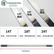 Brand hacksaw blade 24 teeth fine coarse tooth High Speed Hand strong metal cutting saw blade manual saw blade