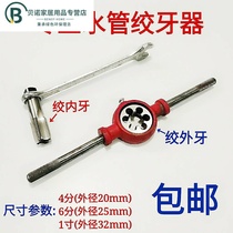 Water pipe winch tooth opening device 1 inch fixed round pipe inner wire tapping round die lathe with skateboard galvanized spare 4 points
