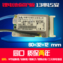 13 string 48V charge and discharge 3 7v lithium battery protection board 18650 ternary lithium ion polymer battery pack protection