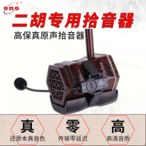 Eno EPU-01HQ Huqin Pickup Erhu Speaker Hi-fi Pickup Acoustic Amplifier