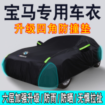 BMW X1X2X3X4X5 car jacket 525 car cover 1 Series 3 Series 5 Series 7 series 325li 530li sunscreen and rainproof heat insulation