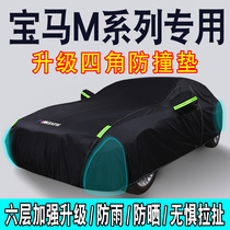 BMW M2 M3 M4 M5 M8 X3M X4M X5M X6M dedicated garment cover rain sun-proof Oxford cloth