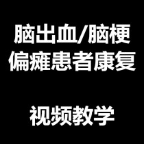 A162 stroke sequelae hemiplegia rehabilitation training video sports treatment rehabilitation technology teaching Video
