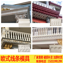 European Roman column mold ABS plastic steel thickened cast-in-place eaves line 30 villa eaves eaves line factory direct sales