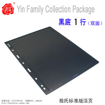 Yins (1 line) stamps loose-leaf stamps inserts page sets mailbook page standard version black bottom double face