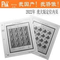 Shenyang Feller positioning inner page-2022 four rounds of zodiac Tiger Big version positioning inner page 2 pages