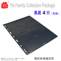 Yins (4 lines) stamps loose-leaf stamps inserts page sets mailbook page standard version black bottom double face
