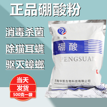 Medical boric acid powder mashed potatoes kitchen household cockroach medicine a nest of antibacterial solution wet skin topical lotion
