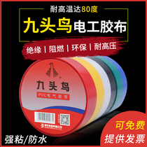 Nine-headed bird electrical tape Insulation tape Waterproof high temperature flame retardant Shus black and white electrical wire high temperature resistant widened lengthened large roll electrical insulation tape tape PVC