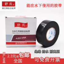 Ethylene propylene rubber is better than butyl high pressure rubber insulating tape electrical adhesive tape high temperature resistant electrical wire outdoor underwater submersible pump self-waterproof adhesive rubber belt elastic tape high pressure waterproof