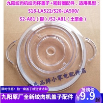 Jiuyang meat grinder S2-A81 LA500 S18-LA522 glass bowl ground meat cup lid rubber ring upper lid accessories