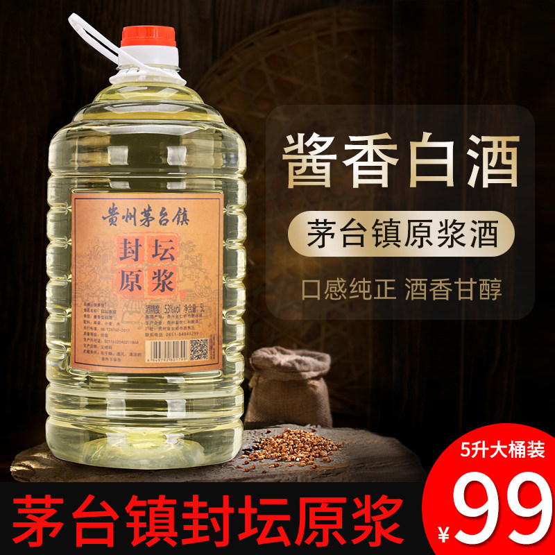 贵州茅台镇陈酿原浆酒-贵州茅台镇陈酿原浆酒促销价格、贵州茅台镇陈酿