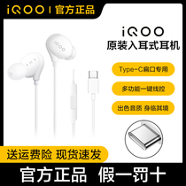 iQOO Headset Original iQOO7 Neo5S iQOO5Pro8Pro In-Ear vivo High Sound Quality Wired Headset