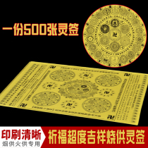 Six-way Diamond mantra wheel paper Tibetan Buddhism prayer burning for the spirit smoke for the fire sacrifice for the ancestor burning paper 1 tie 500 sheets