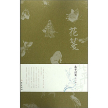 Genuine Flower Paper (Peiping Poems) Cultural Relics Publishing House 9787501058341