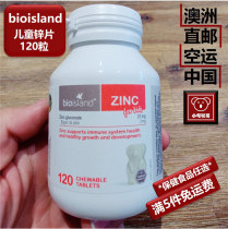 Australia Bio island Zinc Tablets Infant Zinc Tablets zinc not picky food 120 tablets by air direct mail
