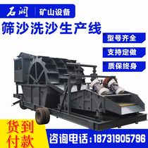 Wheel bucket sand washing machine equipment Large full set of washing spiral sand washing machine Small mobile sand sieving machine dewatering screen