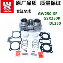 Suzuki Liqiqi GW250 GW250F GW250S cylinder cylinder cylinder valve piston ring