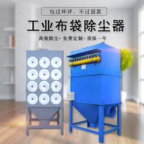 Central pulse single machine woodworking warehouse top boiler industrial bag filter bag filter bag dust collector environmental protection equipment