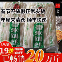 Yunnan Wenshan specialty pure handmade fragrant rice bait silk bait block rice cake 1000g vacuum packaging