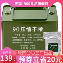 900 compressed cookies flagship store 90 compressed dry food Military food High energy nutrition meal replacement cookies whole box