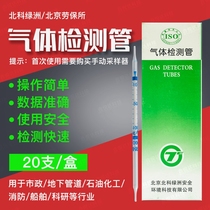 Beijing Institute of labor insurance ozone detection tube O3 gas concentration determination of tube benzene in Beike Oasis
