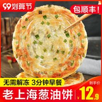 Authentic scallion cake old Shanghai scented hand cake frozen pancake breakfast food semi-finished scallion cake crust