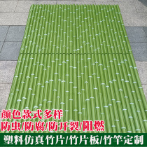 Simulation bamboo piece bamboo board plastic bamboo pole fireproof anti-corrosion bamboo fence fence bamboo pole wall partition ceiling decoration