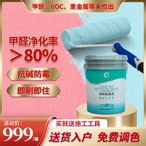 Lanshe liquid diatom mud indoor wall latex paint home environmental protection self-brushing semi-bijiangshan paint multi-color net taste