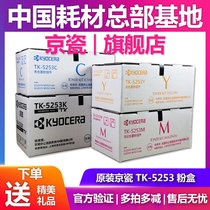 Original Kyocera TK-5253K powder cartridge M5021CDN Toner M5521CDW color tk-5263 Toner