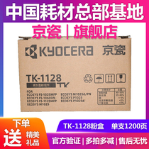 Original KYOCERA TK-1128 Powder Cartridge FS-1060 1125 P1025 Powder Cartridge tk-1123 Toner Cartridge