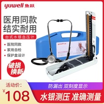 Yuyue mercury sphygmomanometer measuring meter Household manual arm type desktop blood pressure measuring machine Medical elderly accurate