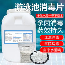 Trichloroisocyanuric Acid Pool Hospital School Disinfectant Strong Chlorine Instant Sustained Release Tablets 84 Disinfective Effervescent Tablets