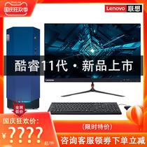 Lenovo GeekPro desktop host computer 2021 Core 11 generation six-core i5 eight-core i7-11700F e-sports game eating chicken New Office full set