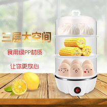 Egg steamer three-layer household egg steamer cooking egg maker breakfast machine Mini small automatic power-off large capacity multi-function
