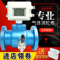 Smart gas turbine flowmeter Gas LNG Natural gas gas nitrogen compressed air temperature and pressure biogas meter