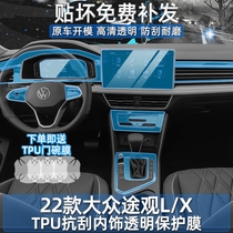 2022 MASS TRANSIT VIEW L X INTERIOR PROTECTIVE FILM IN FILM CONTROL FILM SCREEN STEEL CHEMICAL CAR INTERIOR DECORATION ACCESSORIES