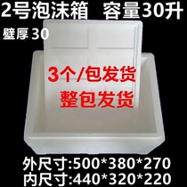 Large size foam box 30L foam box insulated refreshing large capacity thickened high density large foam box 3