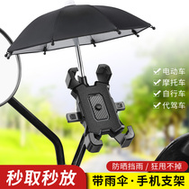 Takeaway electric car mobile phone navigation bracket with small umbrella pedal mountain motorcycle cycling cycling